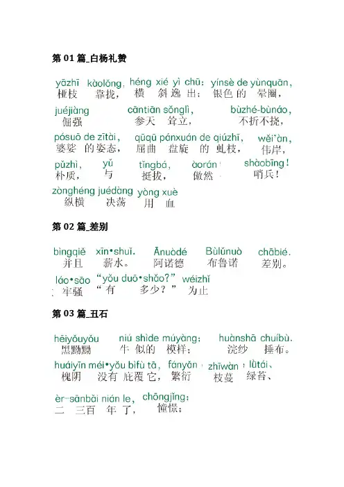 普通话水平测试朗读作品60篇-重点易错词词句带拼音