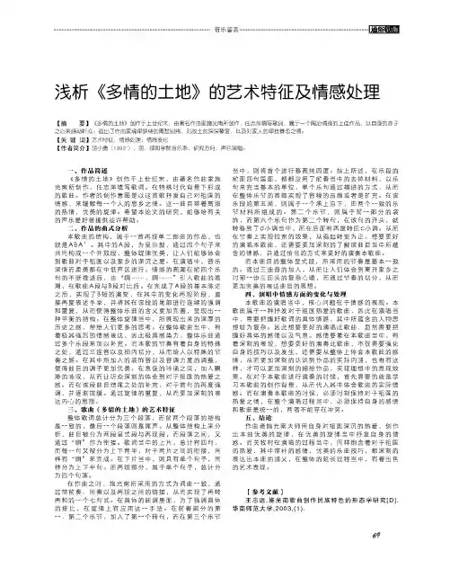浅析《多情的土地》的艺术特征及情感处理