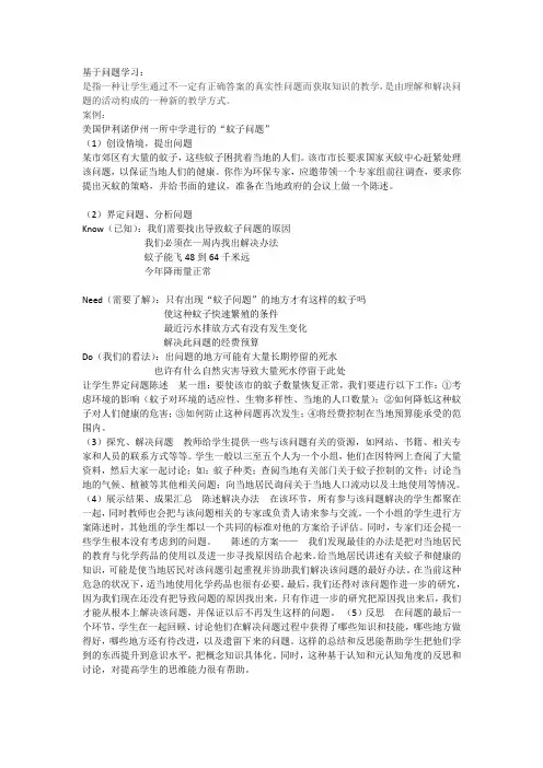 基于问题学习和基于项目学习的案例和区别