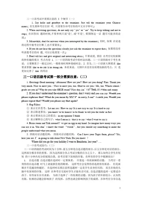 三一口语四级考试细节