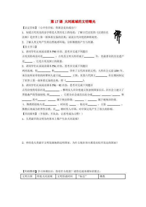 八年级历史下册 第四单元 第17课 大河流域的文明的曙光导学案(无答案) 北师大版