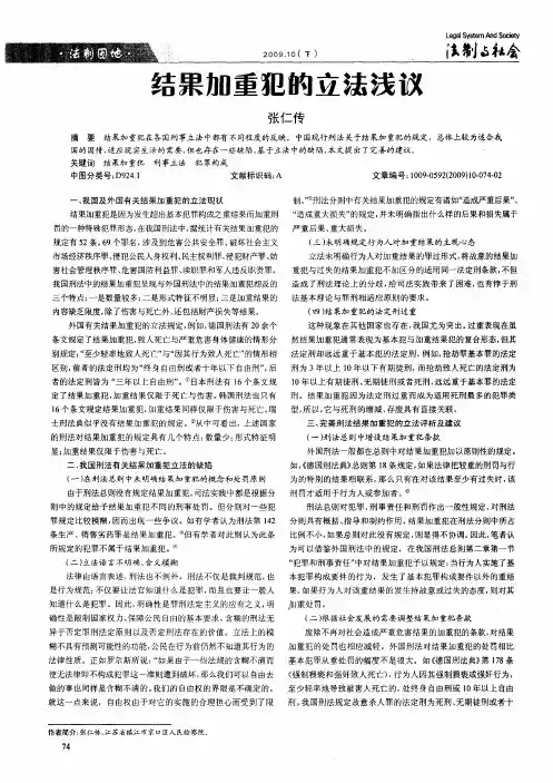 结果加重犯的立法浅议