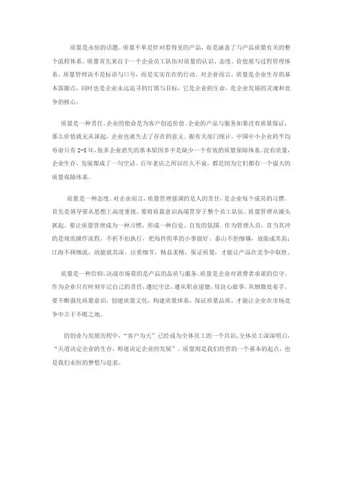 质量是永恒的话题