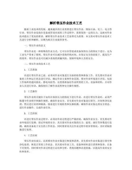 解析带压作业技术工艺