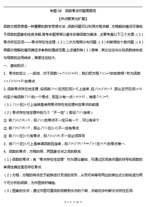 高中数学函数零点问题必考点梳理+真题精练(附答案)