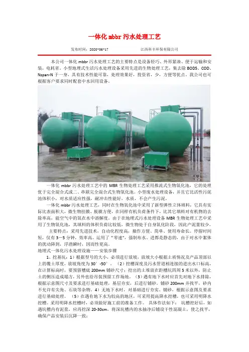一体化mbbr污水处理工艺