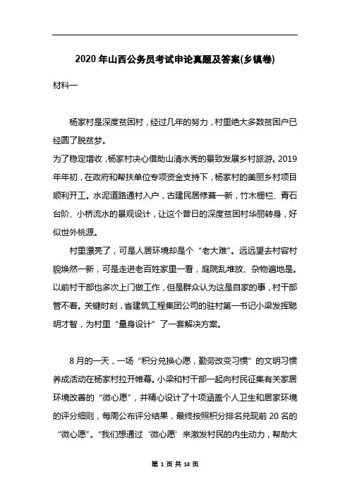 2020年山西公务员考试申论真题及答案(乡镇卷)