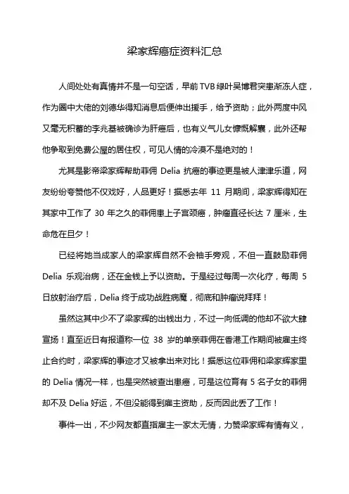 梁家辉癌症资料汇总