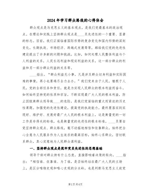 2024年学习群众路线的心得体会(2篇)
