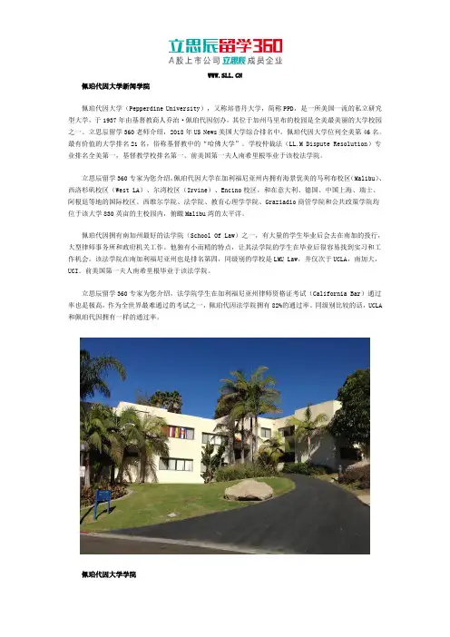 佩珀代因大学新闻学院