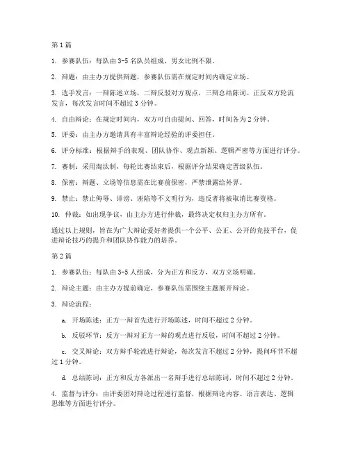 小辩论赛规则(3篇)