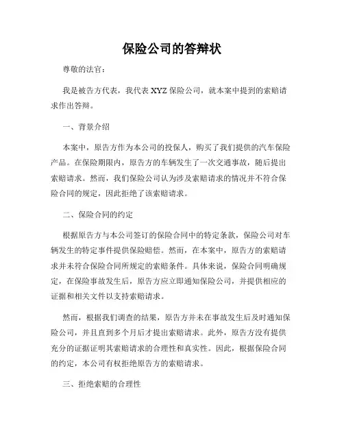 保险公司的答辩状