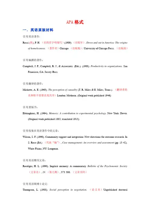 APA简单参考文献格式