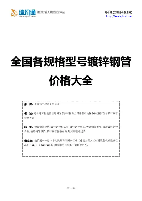 镀锌钢管价格,最新全国镀锌钢管规格型号价格大全