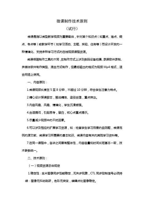 微课制作重点技术重点标准