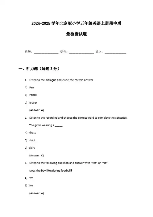 2024-2025学年小学五年级英语上册期中质量检查试题及答案北京版