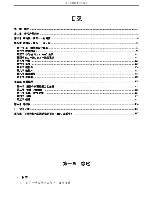 蓝牙耳机结构设计规范