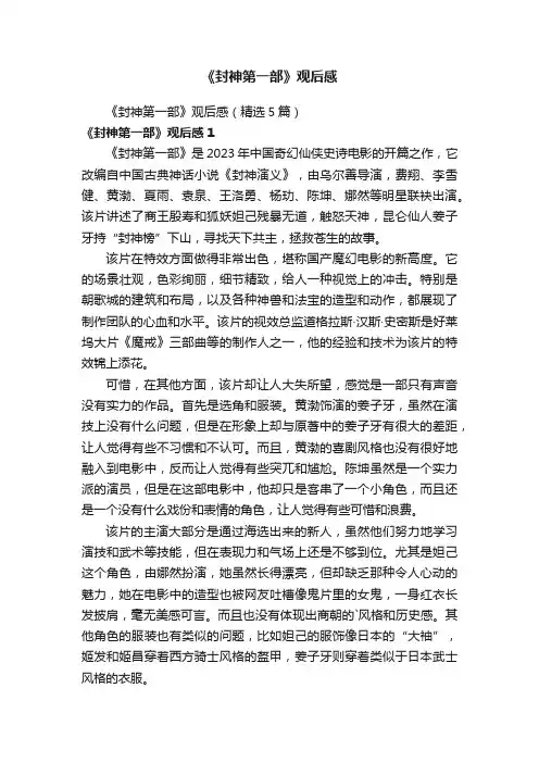 《封神第一部》观后感