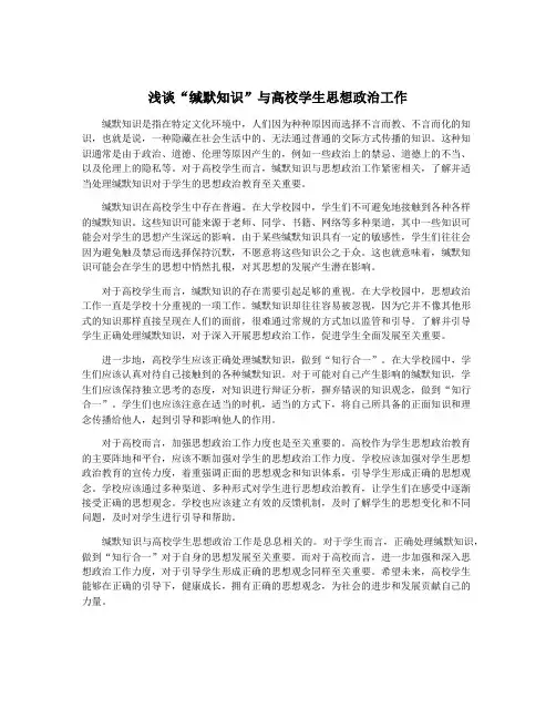 浅谈“缄默知识”与高校学生思想政治工作