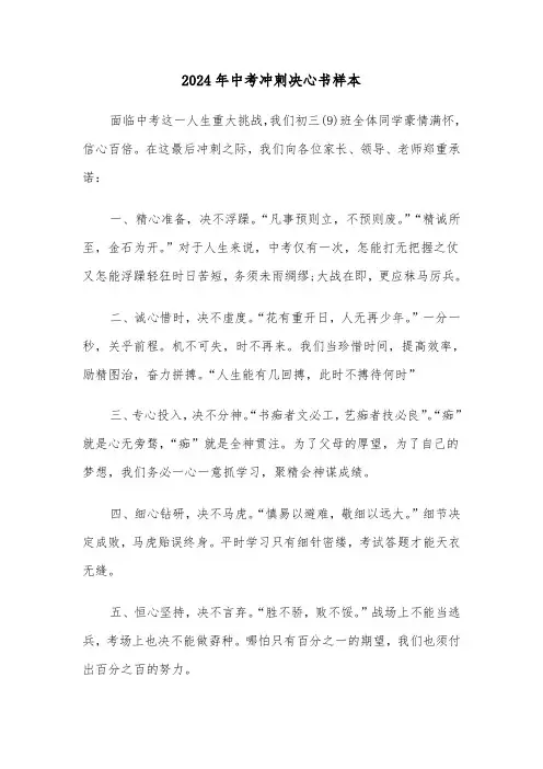 2024年中考冲刺决心书样本(三篇)