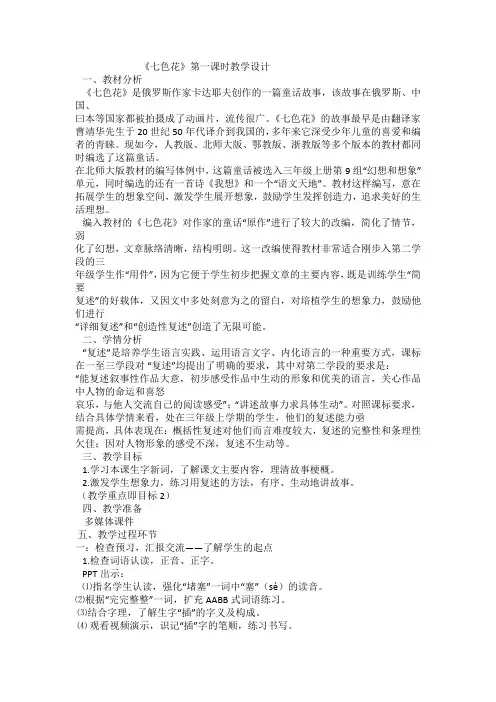 七色花教案