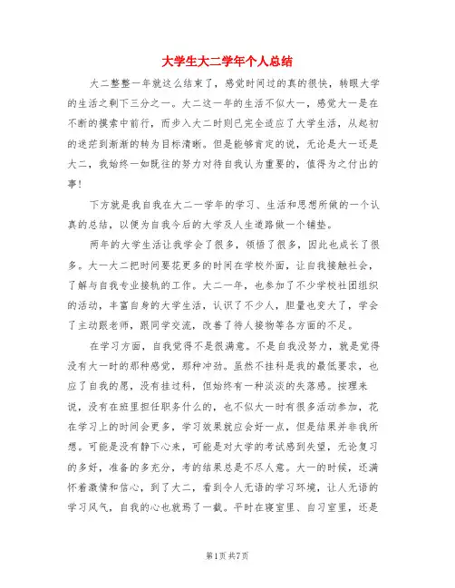 大学生大二学年个人总结(3篇)