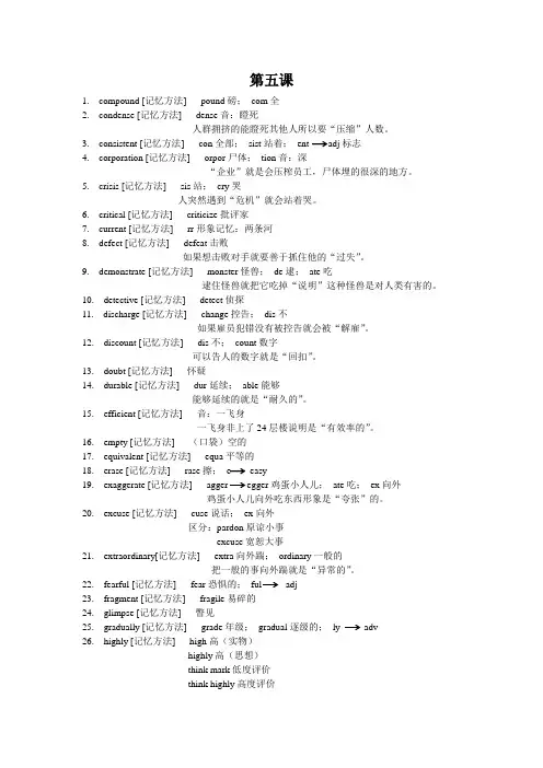 cir4超脑词汇(很有趣的记忆单词方法哦) 5第五课