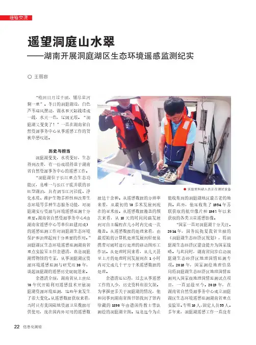 遥望洞庭山水翠——湖南开展洞庭湖区生态环境遥感监测纪实