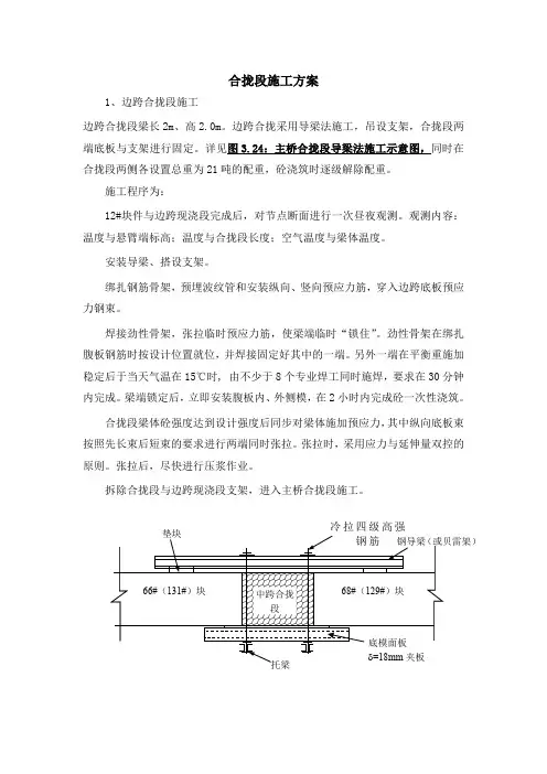 合拢段施工方案