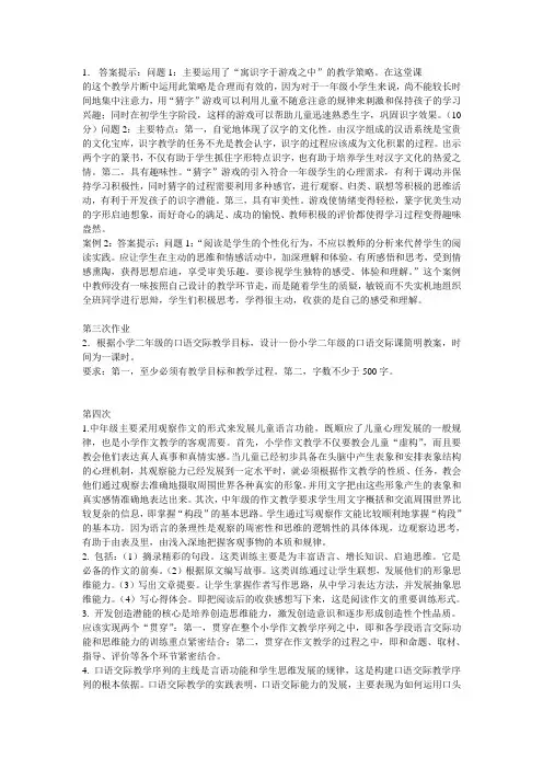 小学语文教学研究答案