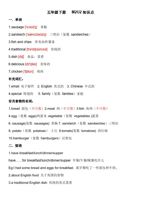 外研社一起五年级下册M2U2知识点