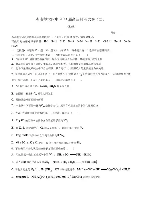 湖南师大附中2023届高三月考(二)化学试题+答案