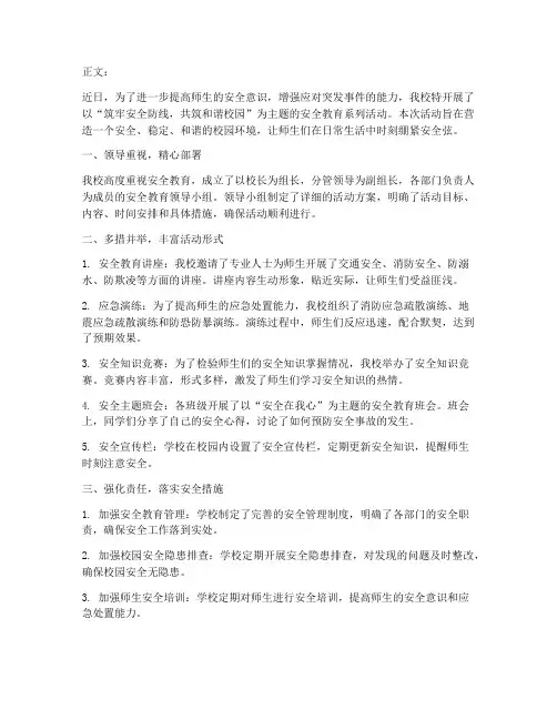 安全教育主题通讯稿