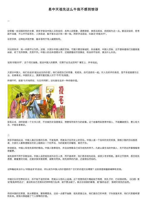 易中天祖先这么牛我不感到惊讶