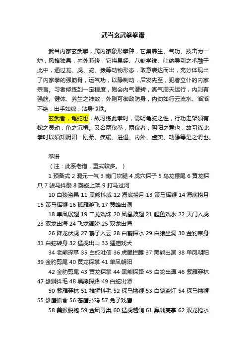 武当玄武拳拳谱