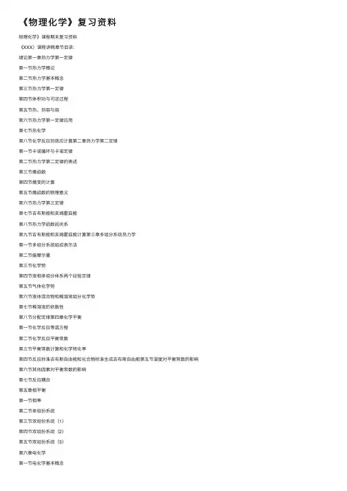 《物理化学》复习资料