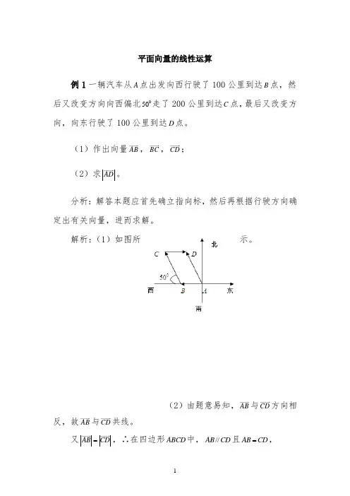典型例题：平面向量的线性运算