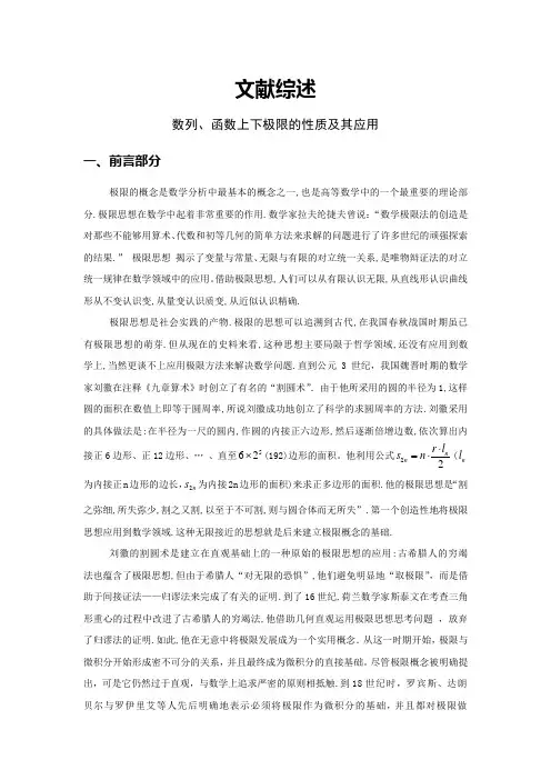 数列、函数上下极限的性质及其应用文献综述