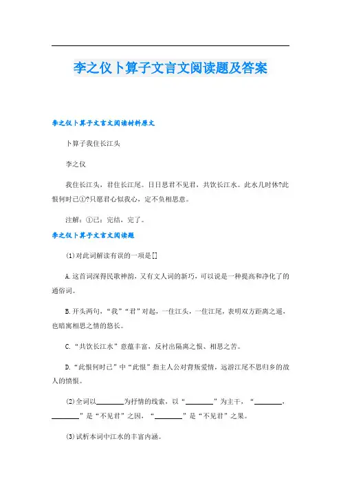李之仪卜算子文言文阅读题及答案