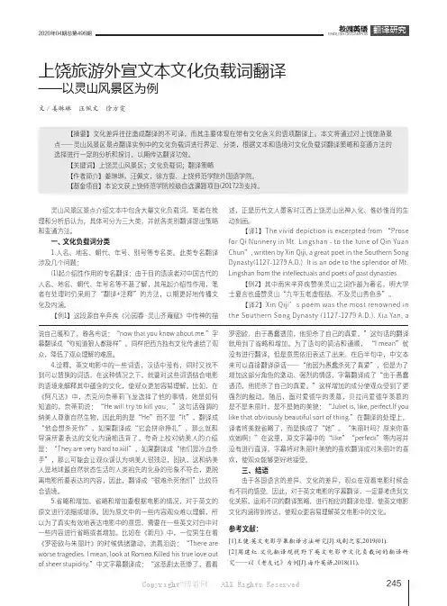 上饶旅游外宣文本文化负载词翻译——以灵山风景区为例