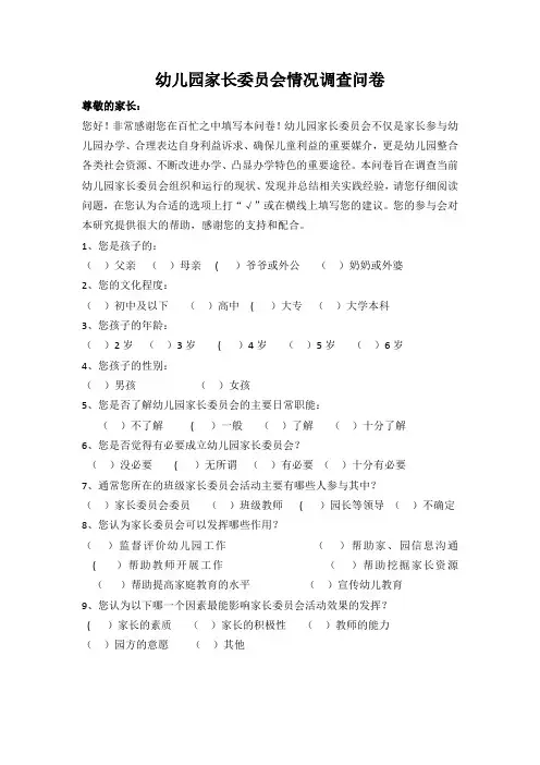委员会调查问卷