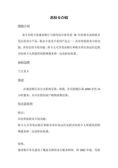 名校卡介绍