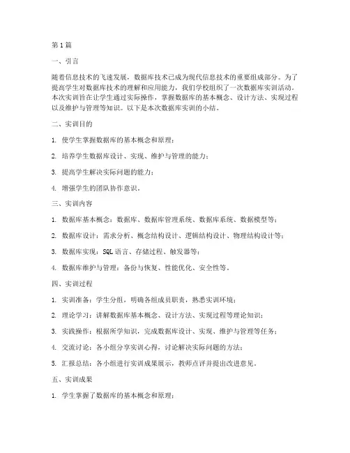 数据库实训报告小结(3篇)