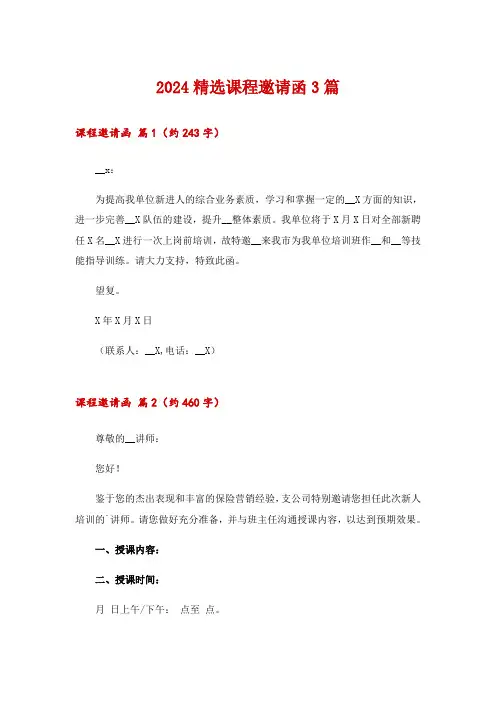 2024精选课程邀请函3篇