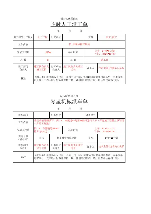 临时人工、机械使用台帐
