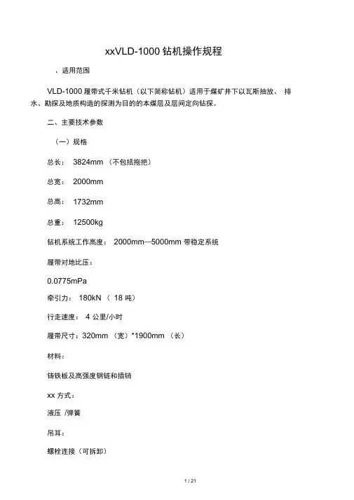 千米钻机操作规程