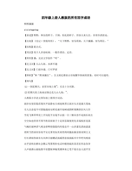 四年级上册人教版的所有四字成语