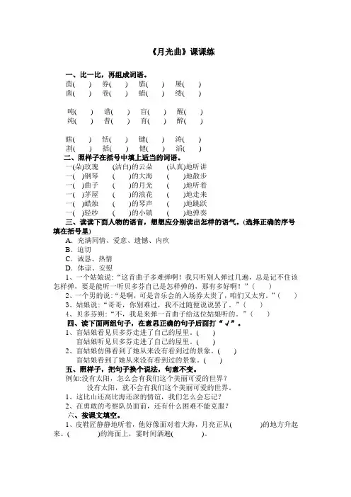 新人教版六年级语文上册第八单元课时练习题26