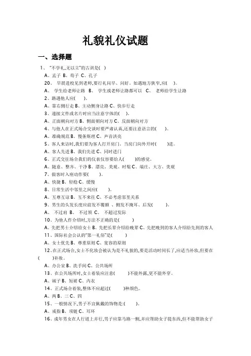 礼仪期末试题
