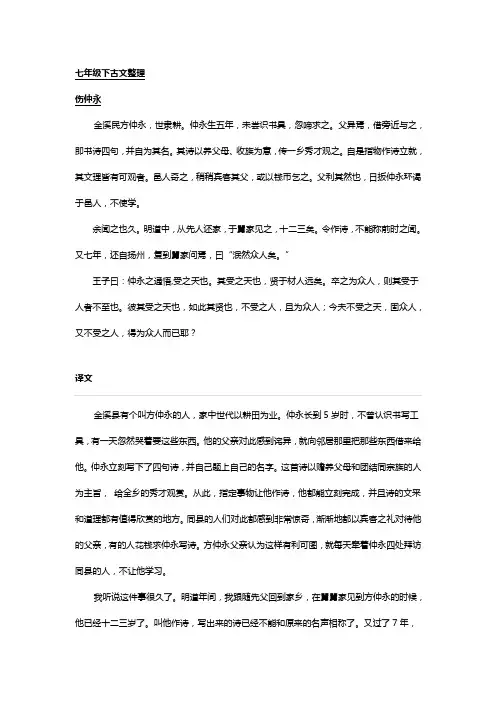 七年级下册人教版语文古文全解整理